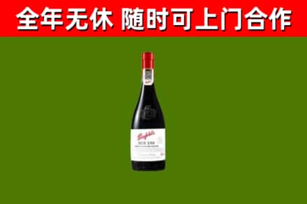 武功烟酒回收奔富红酒.jpg