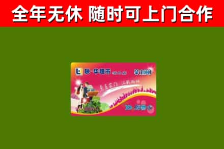 武功烟酒回收超市卡.jpg
